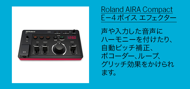 Roland AIRA Compact E－4 ボイス エフェクター