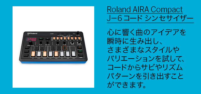 Roland AIRA Compact J－6 コード シンセサイザー
