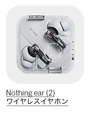 Nothing ear （2） ワイヤレスイヤホン