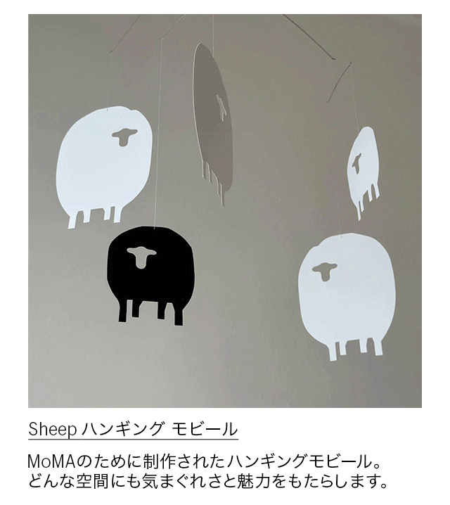 Sheep ハンギング モビール