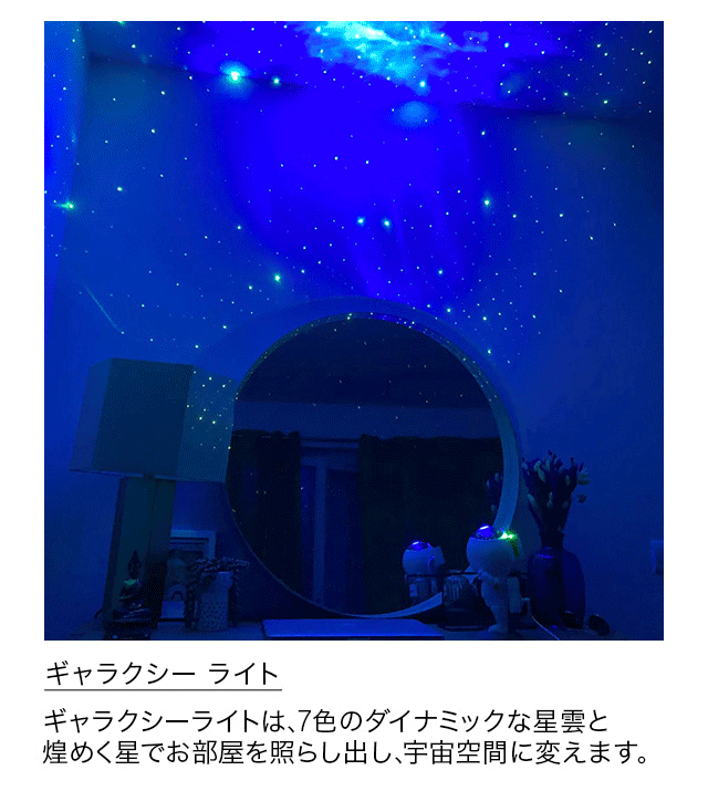 Light Projector Galaxy Astronaut MOB